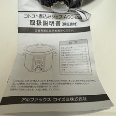 コトコト煮込みシェフ　未使用の画像