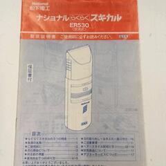 0823-162 電気バリカン　National スキカル RE530の画像