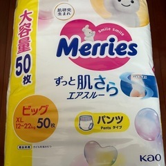 メリーズ　パンパース　3袋の画像