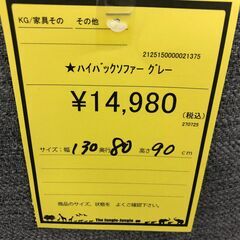 【ジャングルジャングル和歌山店】【Wa1941】 ハイバックソファー  グレー  リユースショップ リサイクルショップ 中古家具  オフィス家具 ヴィンテージ アンティーク  和歌山市 岩出市 海南市 岬町 和歌山 大阪の画像