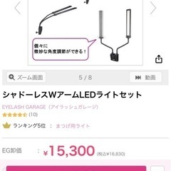 施術用ライト、シャドーレスWアームLEDライトセット、二個セット、アイラッシュサロン、ライトビューティーサロン、 の画像