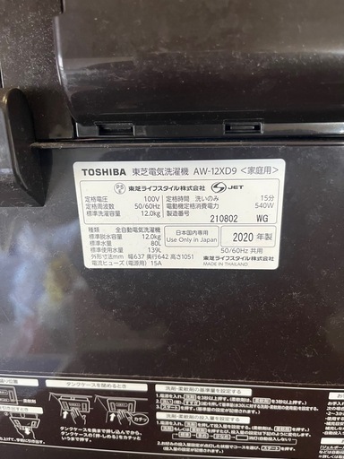 TOSHIBA 東芝 洗濯機 ウルトラファインバブル