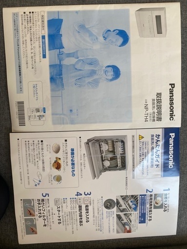 【2021年製】Panasonic食器洗い乾燥機　食洗機