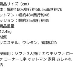 29,000円相当ソファ　3人掛け［8月28.29どちらかの20時以降で取引可能な方の画像