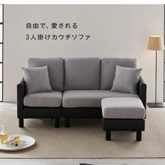 29,000円相当ソファ　3人掛け［8月28.29どちらかの20時以降で取引可能な方の画像