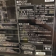 【ジャングルジャングル岩出店】【B11】電子レンジ アイリスオーヤマ PMB-T176-6 2019年製 ★一週間保証★ 中古 家電 和歌山 岩出市 紀の川市 海南市の画像