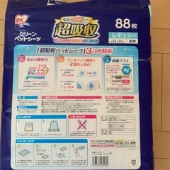 【未開封】アイリスオーヤマペットシーツの画像
