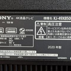 美品）SONY 49型4K液晶テレビ BRAVIA 2020年製（録画用外付けHD付き）の画像