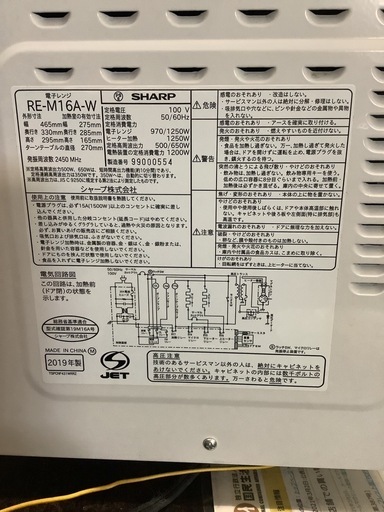 シャープ 電子レンジ オーブンレンジ 16L ホワイト RE-M16A-W リサイクルショップ宮崎屋　佐土原店　25.11.28