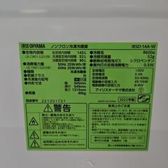 アイリスオーヤマ  142L    2022年製   冷蔵庫の画像
