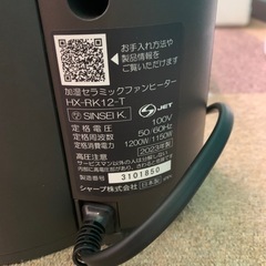 SHARPセラミックファンヒーターの画像