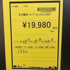 【ジャングルジャングル和歌山店】【Wa1942】 冷蔵庫   ＳＨＡＲＰ  シャープ  ＳＪ－Ｄ１５Ｊ  ２０２３年製  リユースショップ リサイクルショップ 中古   家電  冷蔵庫  洗濯機   和歌山市 岩出市 海南市 岬町 和歌山 大阪の画像
