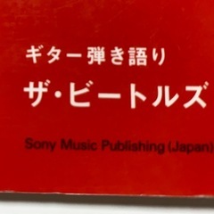ギター弾き語り ザ・ビートルズ「1」の画像