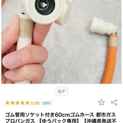 ［未使用］都市ガス用ホースの画像