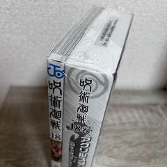 【郵送可】呪術廻戦 18 アクリルスタンドカレンダー付き　同梱版の画像