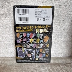 【郵送可】呪術廻戦 18 アクリルスタンドカレンダー付き　同梱版の画像