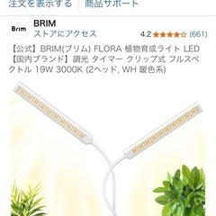 植物用ライトの画像