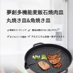 メディカルストーンバーベキュー皿の画像