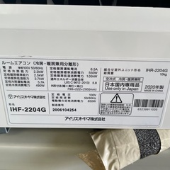 【土日限定】アイリスオーヤマ 2.2kw 6畳用 エアコン 2020年製 ※リモコン無しの画像
