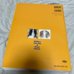 人体解剖カラーアトラス原書第五版の画像