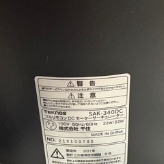 2021年製　TEKNOS  DCモーターサーキュレーター　SAK-340DCの画像