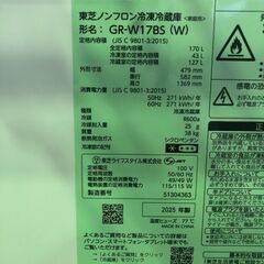 ジャングル×2大型良品館 冷蔵庫 トウシバ 2025年製 GR-W17BS 1人、2人用 二台目にも！の画像