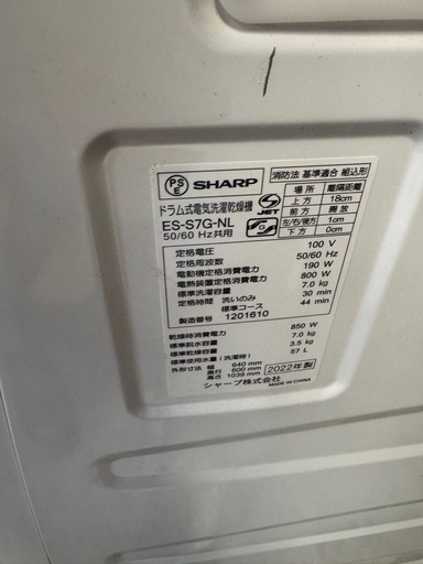 Sharp 2022年製 7kgドラム式洗濯機 ES-S7G