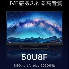 【美品】Hisense 50U8F 50v型 大画面液晶テレビ　京都市中京区の画像