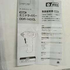 0823-086 家庭用　電池式ミニドライバーセットの画像