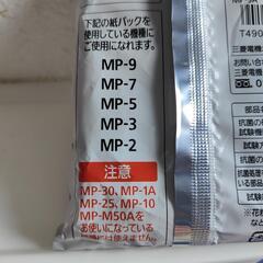 三菱 掃除機用 紙パック 純正 MP-9A 3枚入の画像