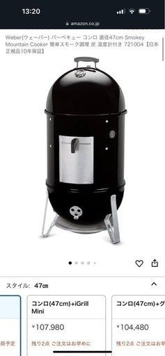 (売れましたー)Weber smoker