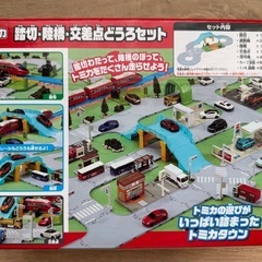 【トミカ】どうろタウンセットの画像