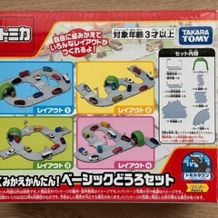【トミカ】どうろタウンセットの画像