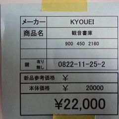 共栄　観音書庫　岐阜 滋賀 愛知 三重 一宮 大垣 各務ヶ原 多治見 土岐 一宮 稲沢の画像