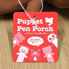 Puppet Pen Porch（パペットペンポーチ）クマ？　長さ25㎝　サカモト　文房具　未使用の画像