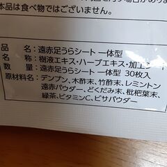 遠赤足裏シート　T-182の画像
