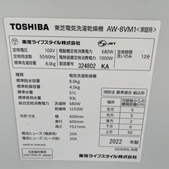 【土日限定】東芝 8kg/4.5kg 乾燥機付き 洗濯機 縦型 2022年製の画像