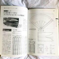 書籍【ホーンスピーカー製作】新井悠一 著の画像