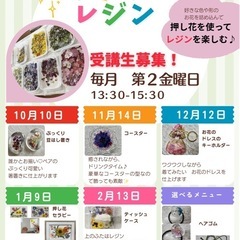 姶良市働く女性の家　フラワーレジン講座募集‼️