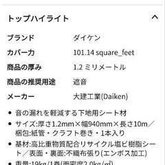 【あげます】ダイケン遮音シート20m分カット、端切れ、カット済み未使用もあり　騒音対策やdiy部屋や音楽部屋とかにの画像