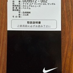【美品】ナイキ エアマックス SOL サンダル【サイズ注意】　の画像