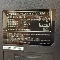 24型デジタルフルハイビジョンテレビ
の画像