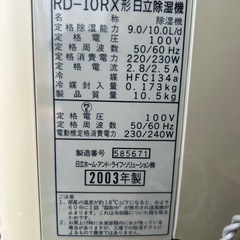 ◆日立　除湿機◆の画像