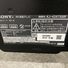 SONY/ソニー BRAVIA/ブラビア Android 4K液晶テレビ 43V型 X-Reality PRO ネット動画 KJ-43X7500F 2019年製 中古家電 店頭引取歓迎 R9999の画像