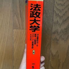 赤本　法政大学 2024年度入試対策本の画像