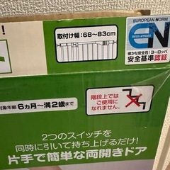 日本育児　ベビーゲート　ダブルロックゲート　スリム　の画像