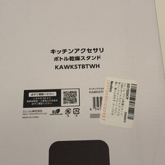 【未使用】ボトル乾燥スタンドの画像