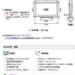 アクオス32型テレビの画像