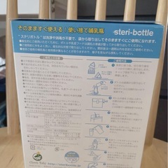 新品未開封　ステリボトル　災害時　旅行用　使い捨て哺乳瓶の画像