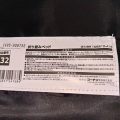 折り畳みベッド コーナン 幅1040 奥行2080 高さ555(mm)の画像